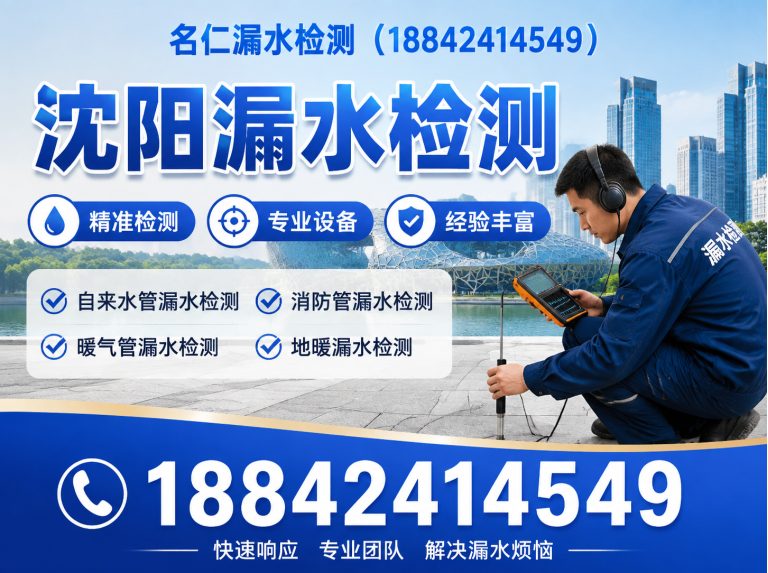 辽宁卫生间漏水检测展示图