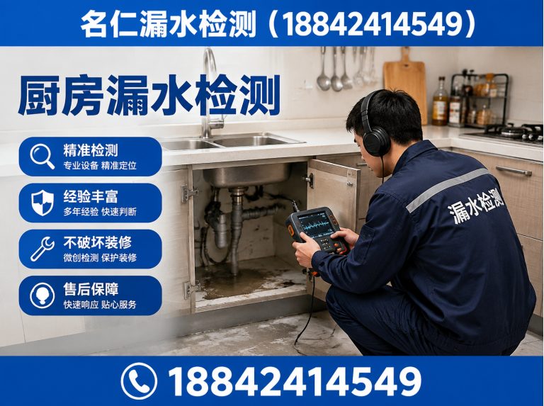 辽宁厨房漏水检测展示图